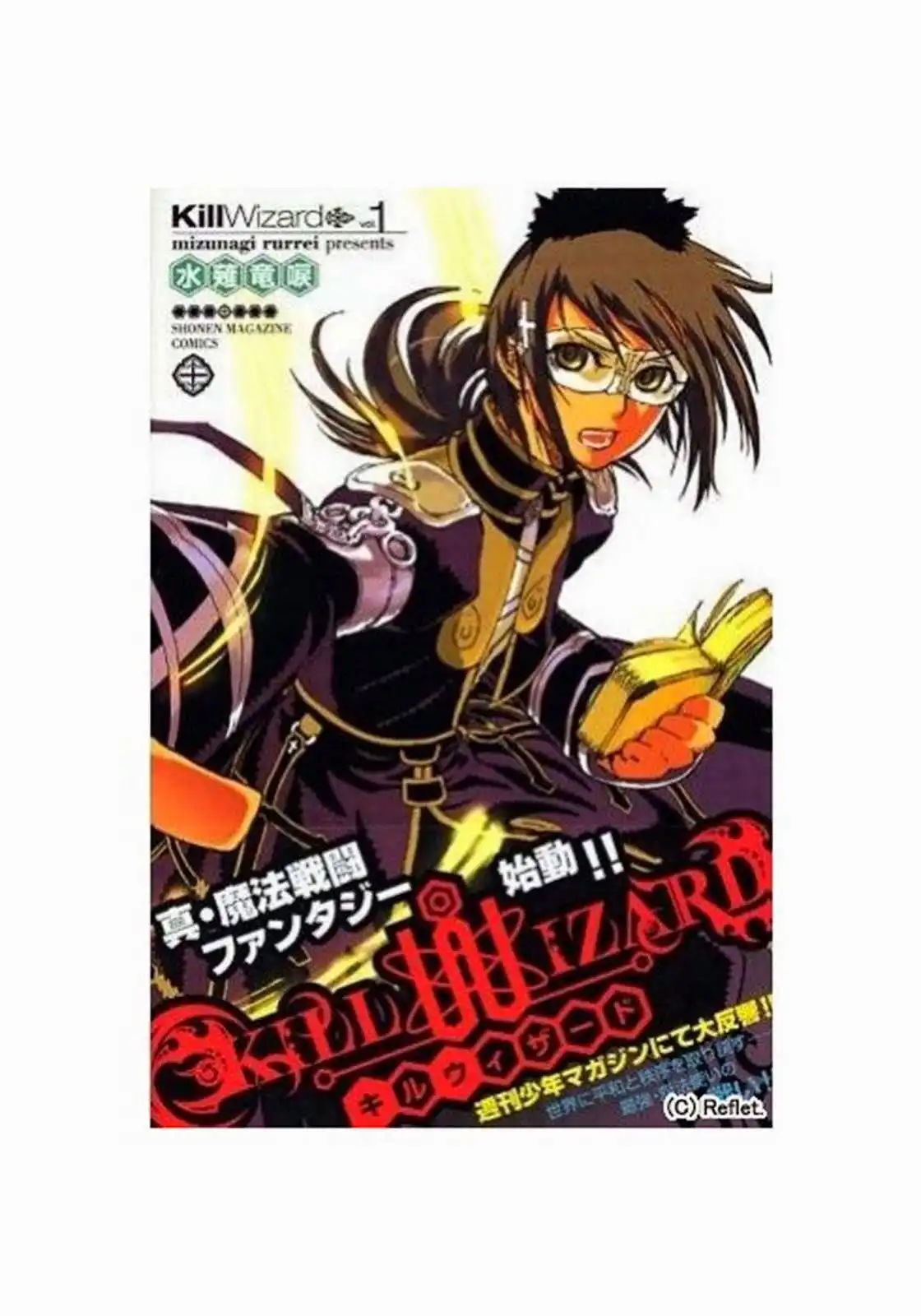 Kill Wizard Chapter 1.001 1